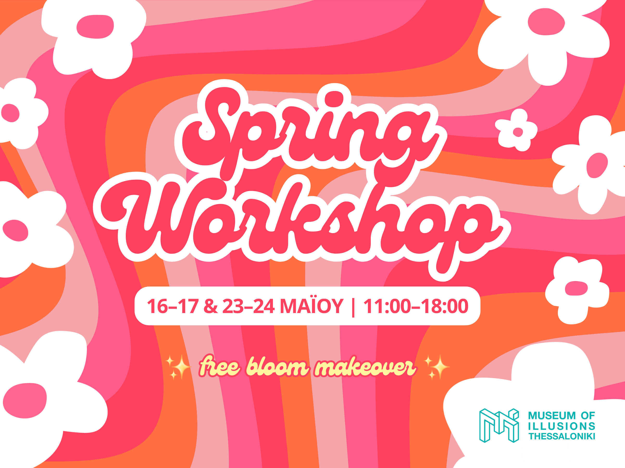 Ανοιξιάτικο Workshop